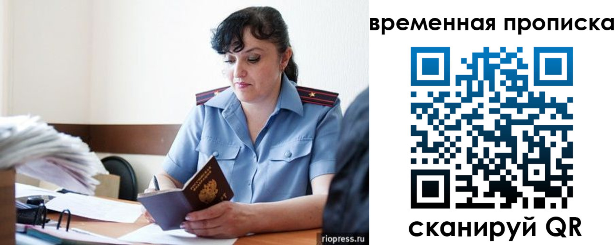 прописка в квартире в Черногорске