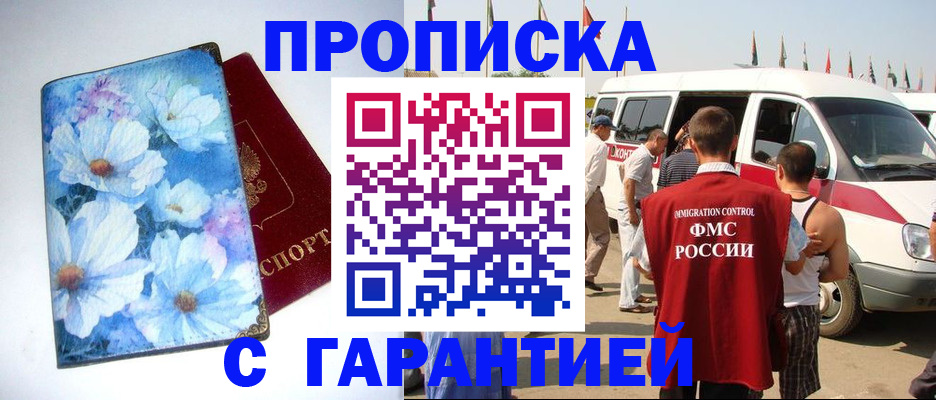 временная регистрация адрес в Черногорске