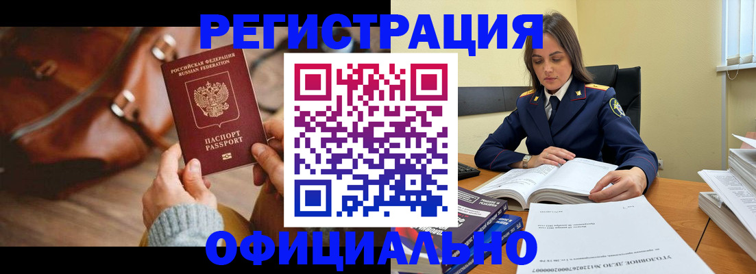 где прописаться в Черногорске