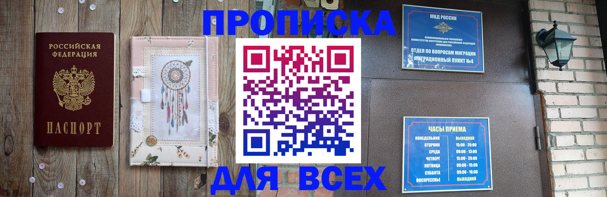временная регистрация в Черногорске