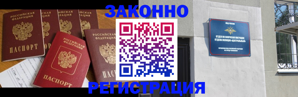 купить прописку в Черногорске