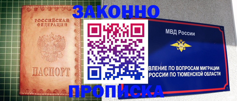 прописка гарантия в Черногорске